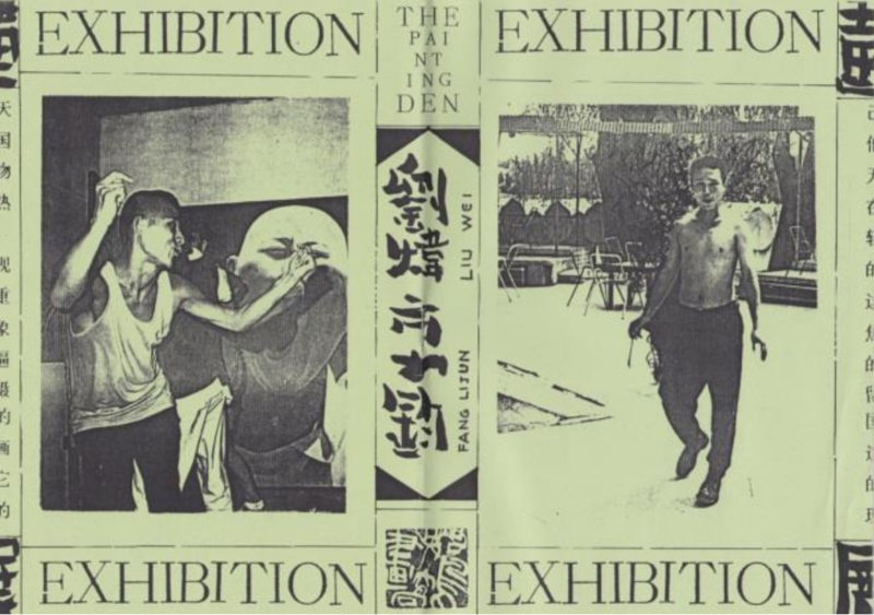 an announcement for an art exhibition by Fang Lijun and Liu wei