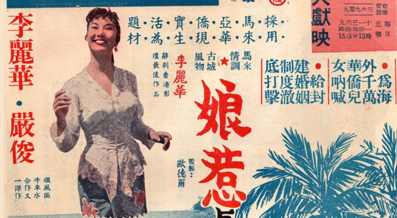 image of a smiling woman from the poster of Southern Encounters: Nanyang and New Cultural Regionalities in Chinese Studies