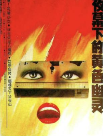 poster image for Julia Keblinska's talk depicting a woman's horrified face in fire
